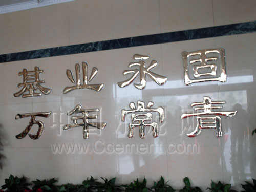 [萬里行]江西萬年青：基業(yè)永固 萬年長青