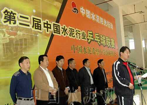 中國水泥網(wǎng)CEO邵俊在乒乓球賽上的發(fā)言