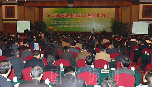 [2008.03.28 杭州] 第四屆水泥純低溫余熱發(fā)電峰會(huì)