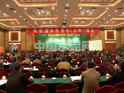 [2007.04.19 杭州] 第三屆水泥純低溫余熱發(fā)電峰會(huì)