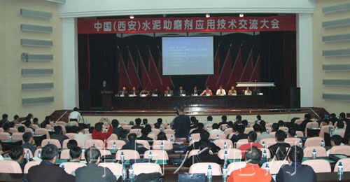 第二屆水泥助磨劑技術(shù)交流大會(huì)在西安召開